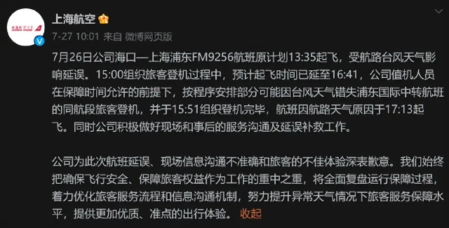 上海航空被海口美兰机场回复打脸上热搜！客服：对航班延误解释以航司答复为准 