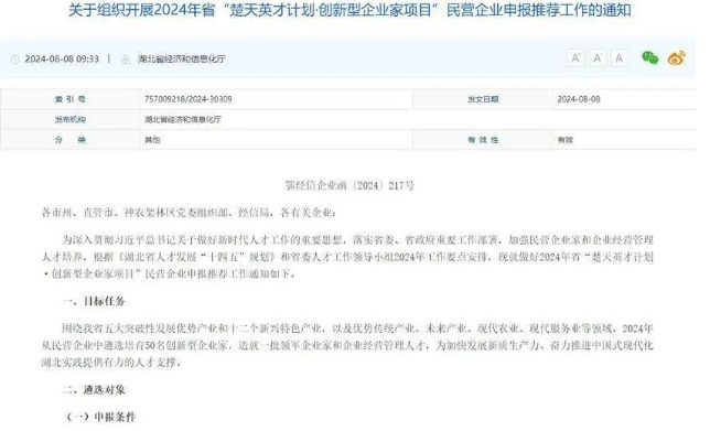 “楚天英才计划·创新型企业家项目”民营企业申报启动 