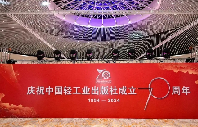 成立70周年，中国轻工业出版社图书文化欢乐市集举办 