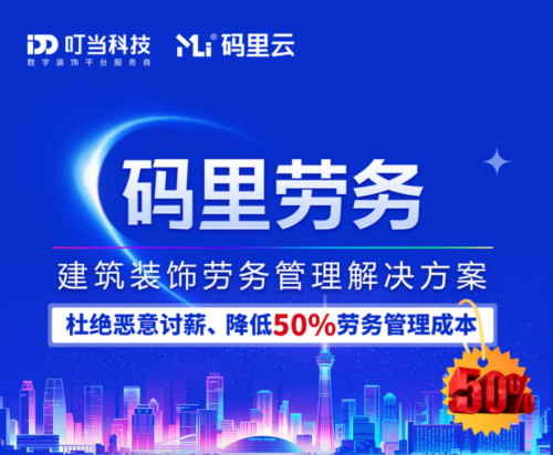 年终狂欢节！码里劳务限时福利来袭，杜绝恶意讨薪、降低50%劳务成本