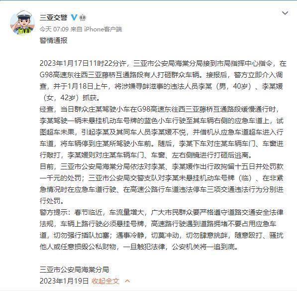 三亚警方通报“有人打砸群众车辆”：两人被行拘并处罚款