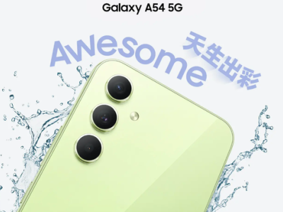 三星Galaxy A54 5G：潮流设计与浪漫仪式感 完美520礼物！