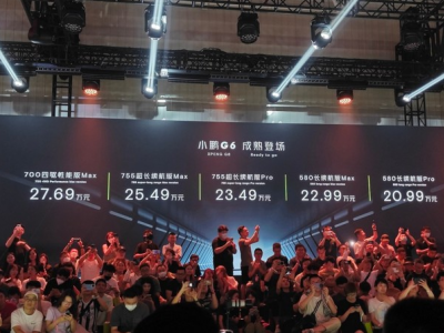 小鹏G6正式上市 售价惊喜降低1.5万元！
